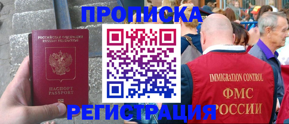 временная регистрация купить в Щёкино