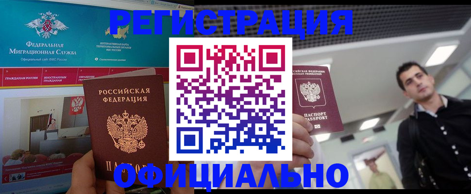 временная регистрация законно в Щёкино