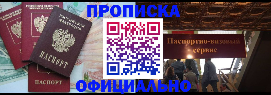 прописка законно в Щёкино